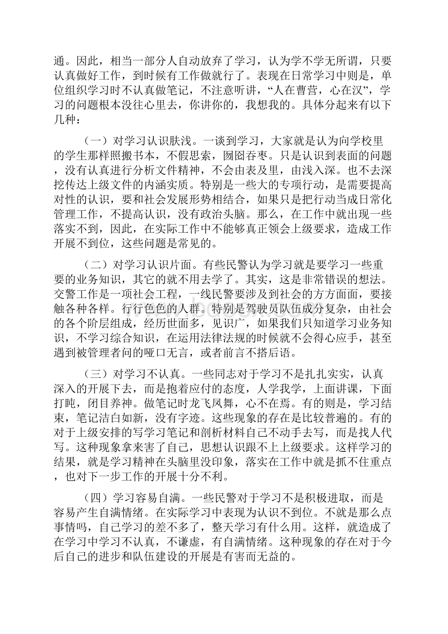 试论交警队伍的学习调研报告.docx_第2页