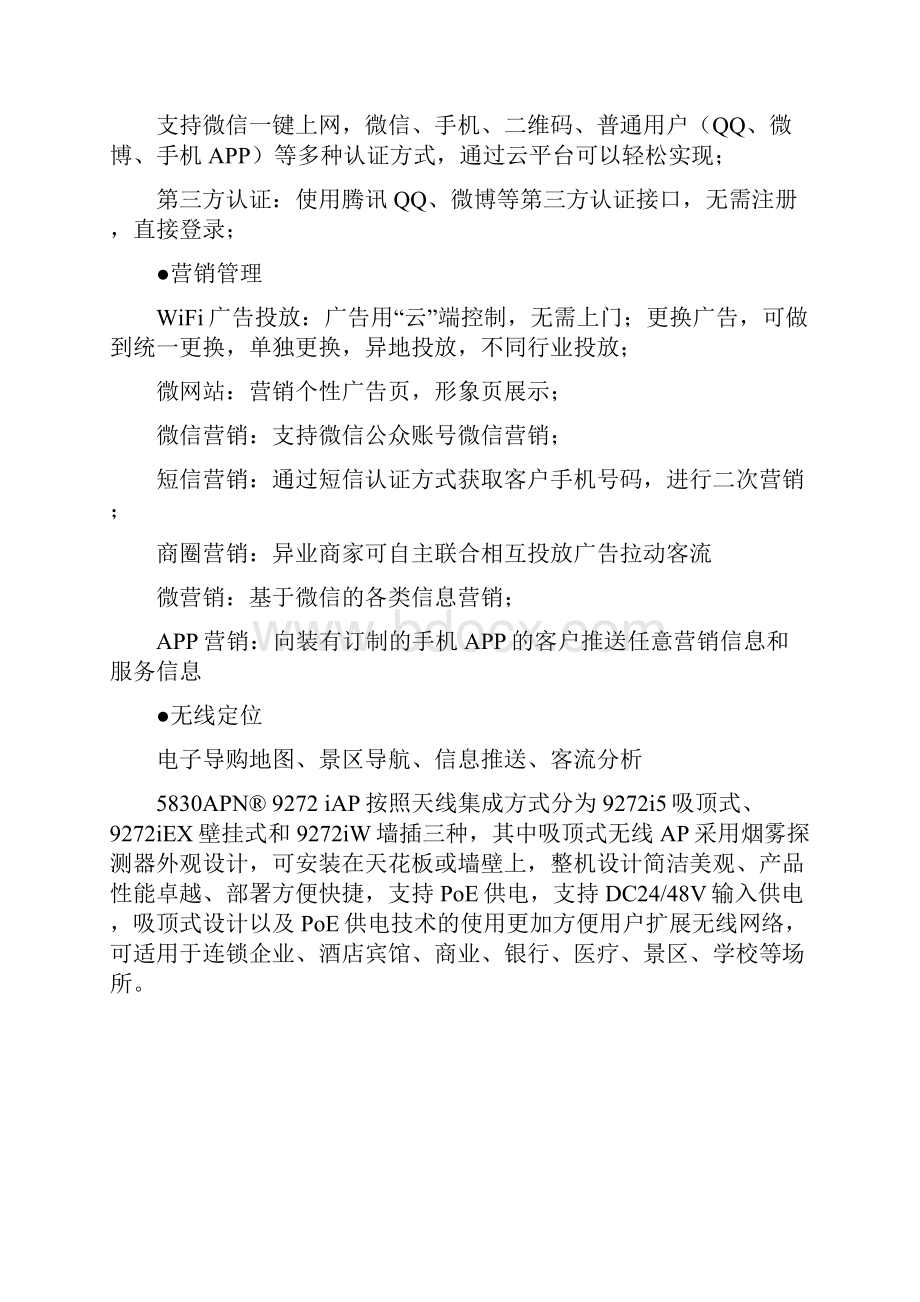 办公楼WiFi无线覆盖解决方案设计.docx_第2页