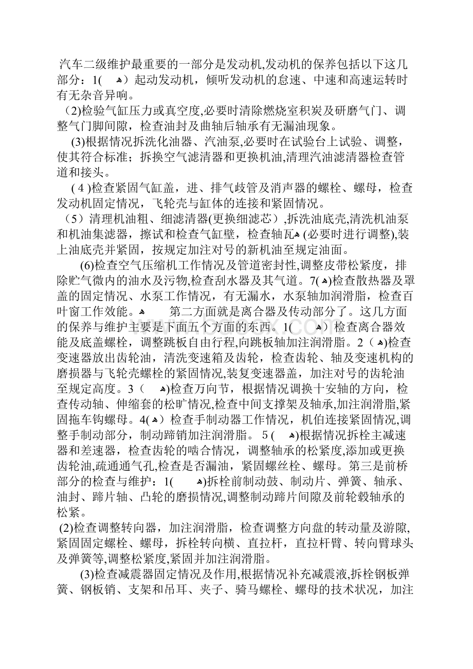 汽车维修实习心得总结精选五篇.docx_第2页