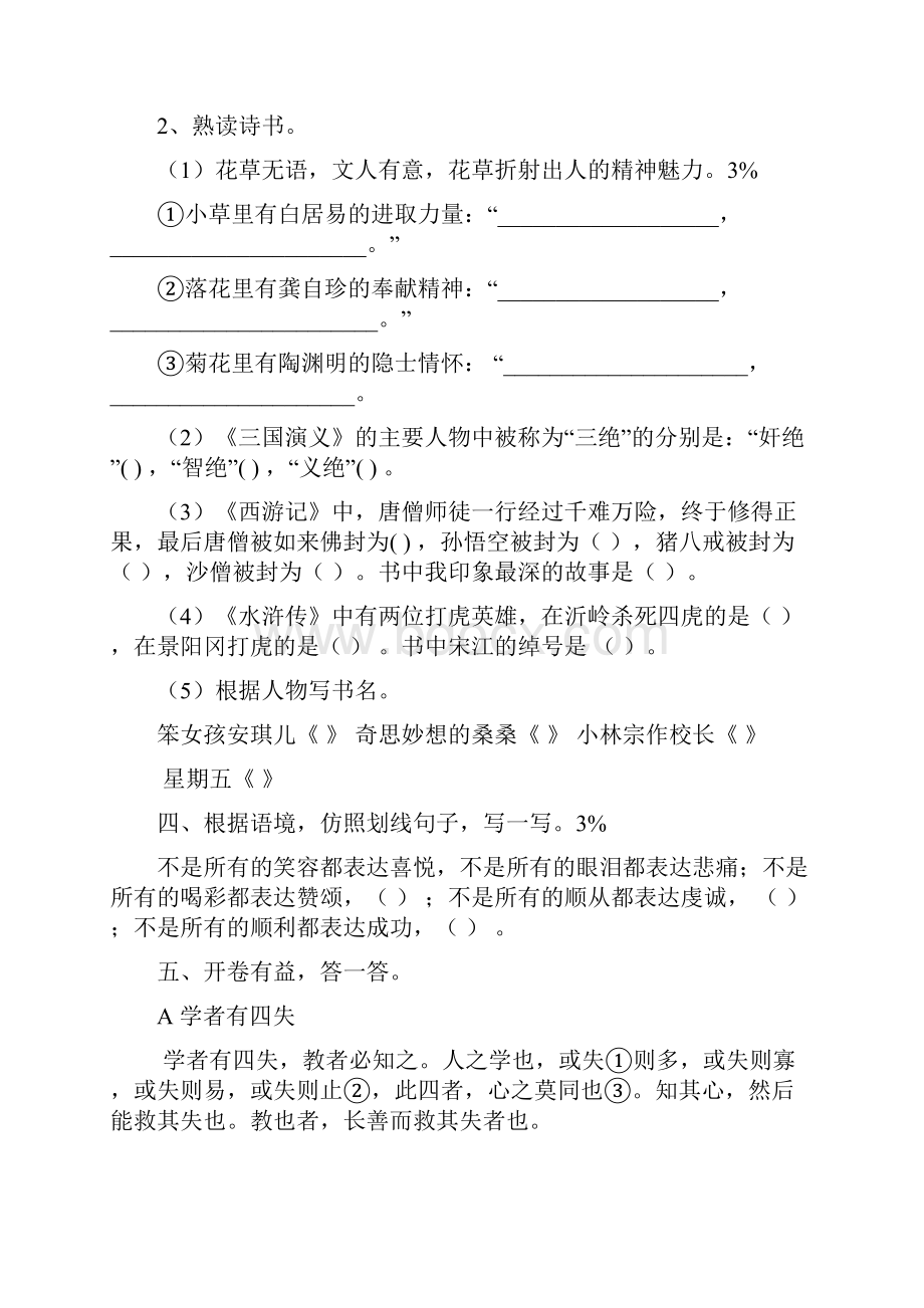 小人教版学六年级语文素养大赛试题含答案.docx_第2页