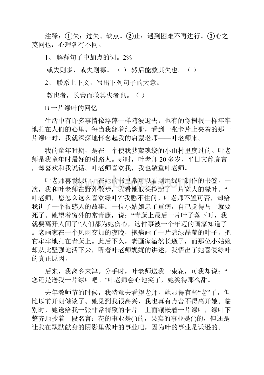 小人教版学六年级语文素养大赛试题含答案.docx_第3页