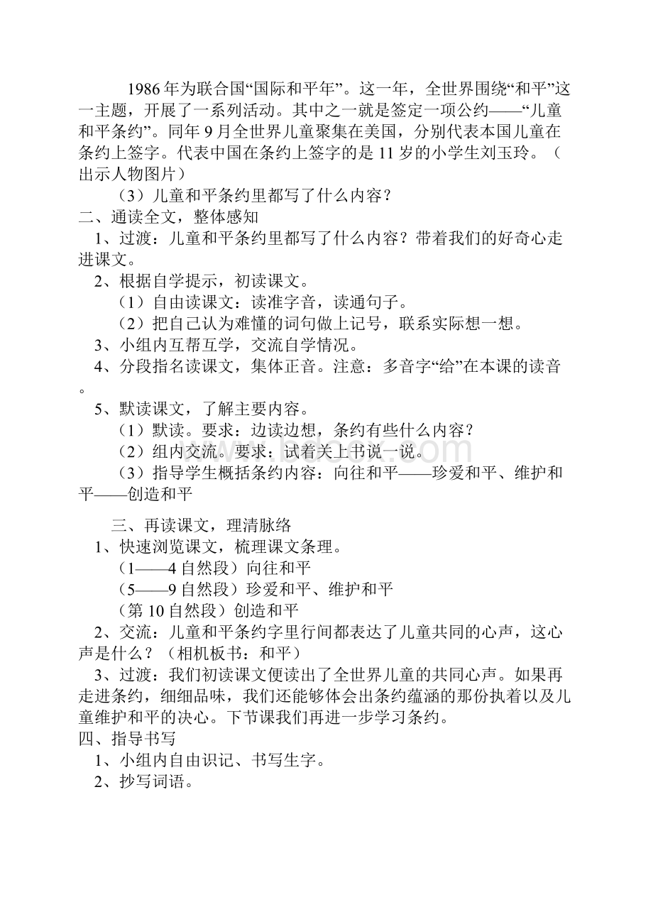 新版鄂教版三年级语文下册第三单元教案.docx_第2页