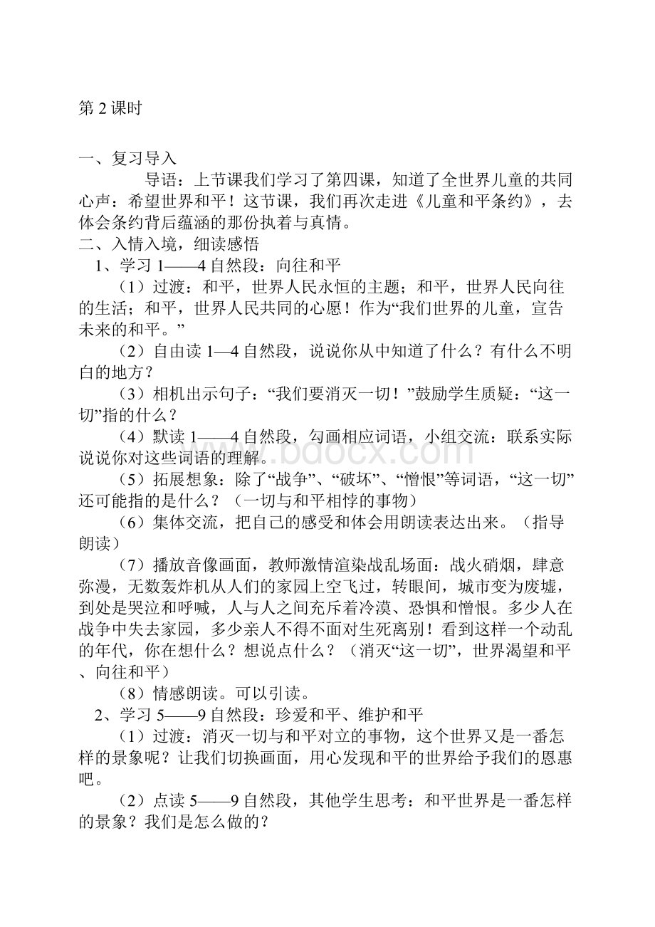 新版鄂教版三年级语文下册第三单元教案.docx_第3页