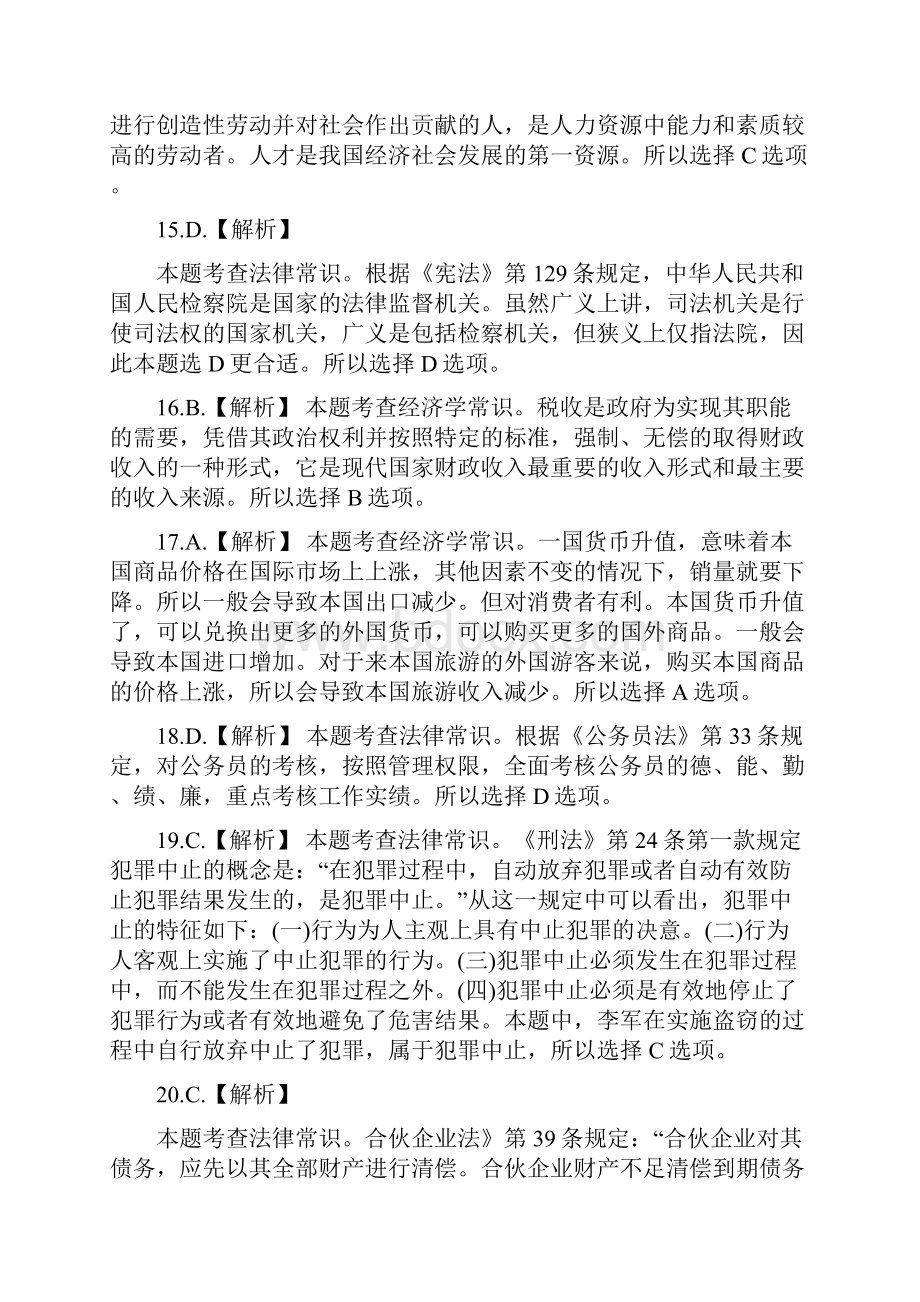 北京公务员考试《行测》真题答案及解析doc.docx_第3页