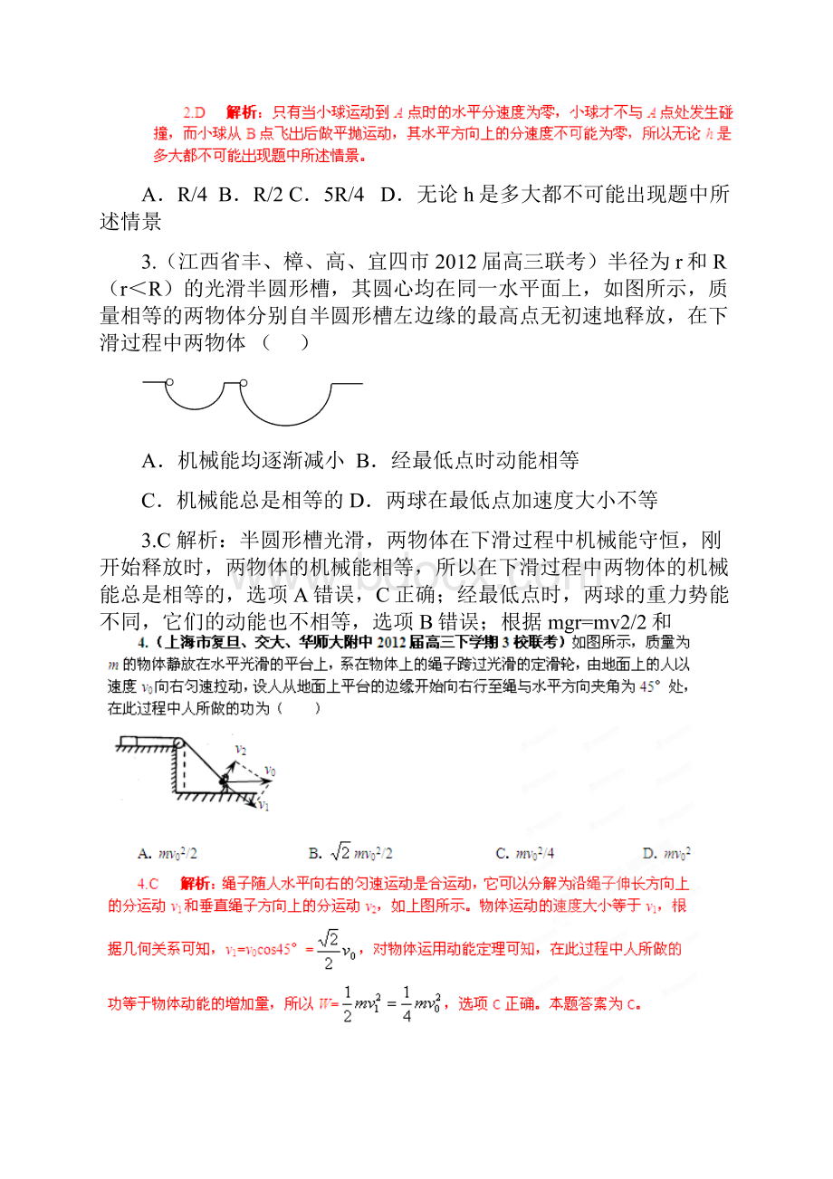 高三物理名校试题汇编系列第5期专题06 机械能守恒定律.docx_第2页