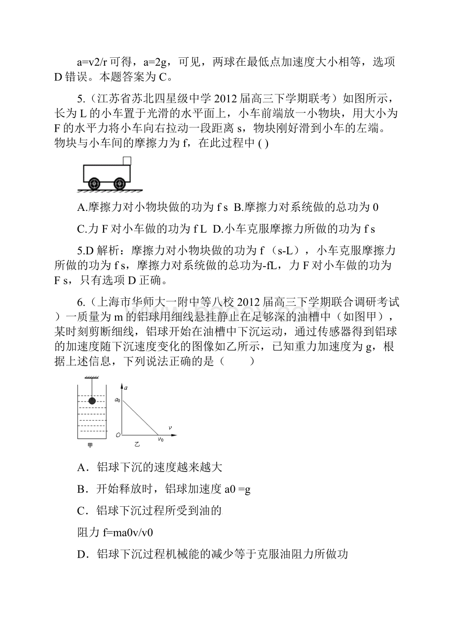 高三物理名校试题汇编系列第5期专题06 机械能守恒定律.docx_第3页