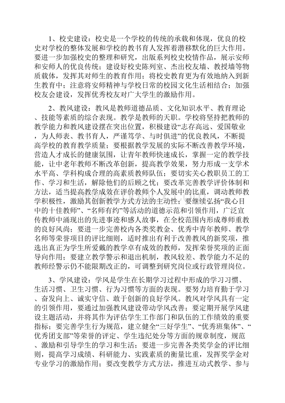 浅析我校校园文化建设.docx_第3页