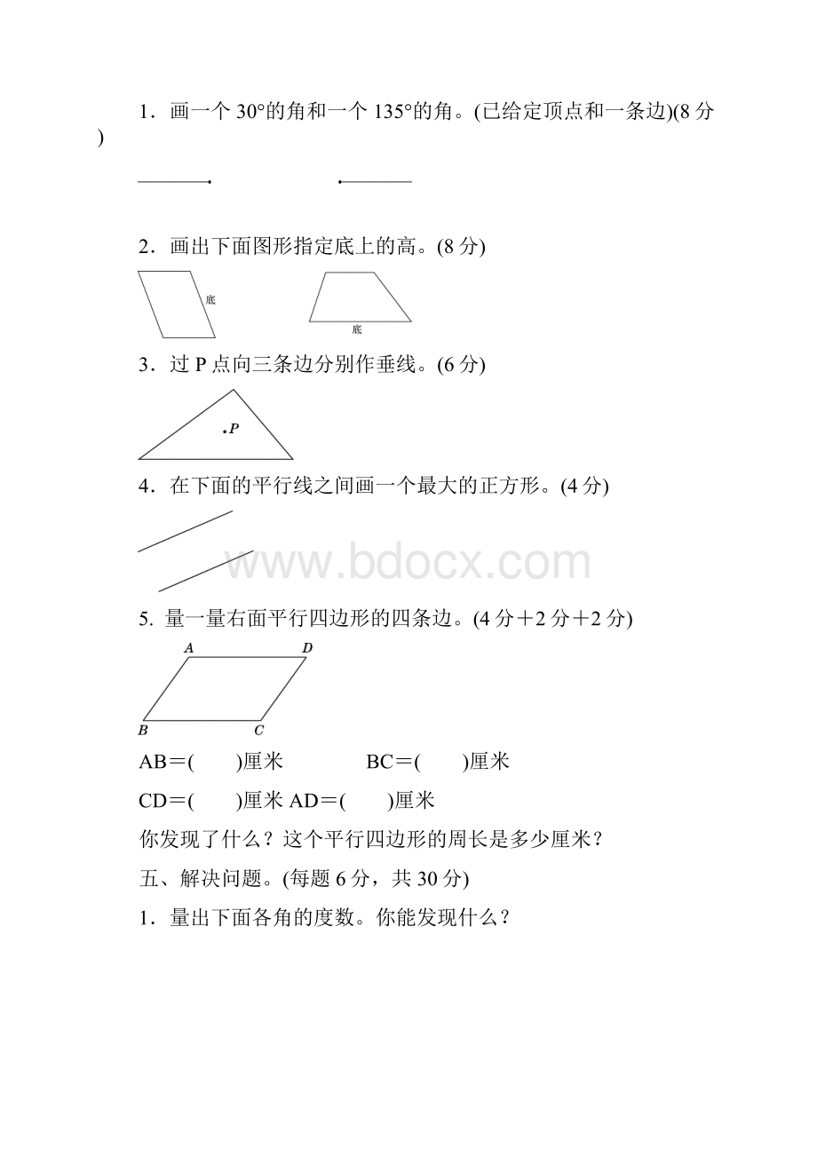 四年级数学上册期末复习卷含答案.docx_第3页