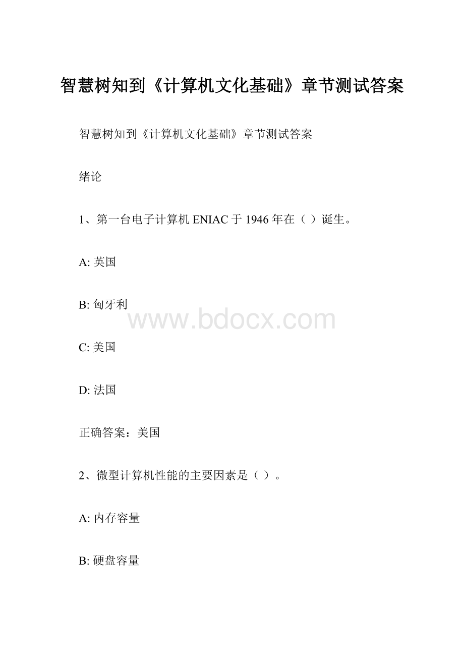 智慧树知到《计算机文化基础》章节测试答案.docx