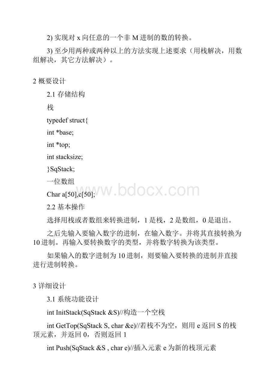 c++课程设计数制转换问题进制转换.docx_第3页