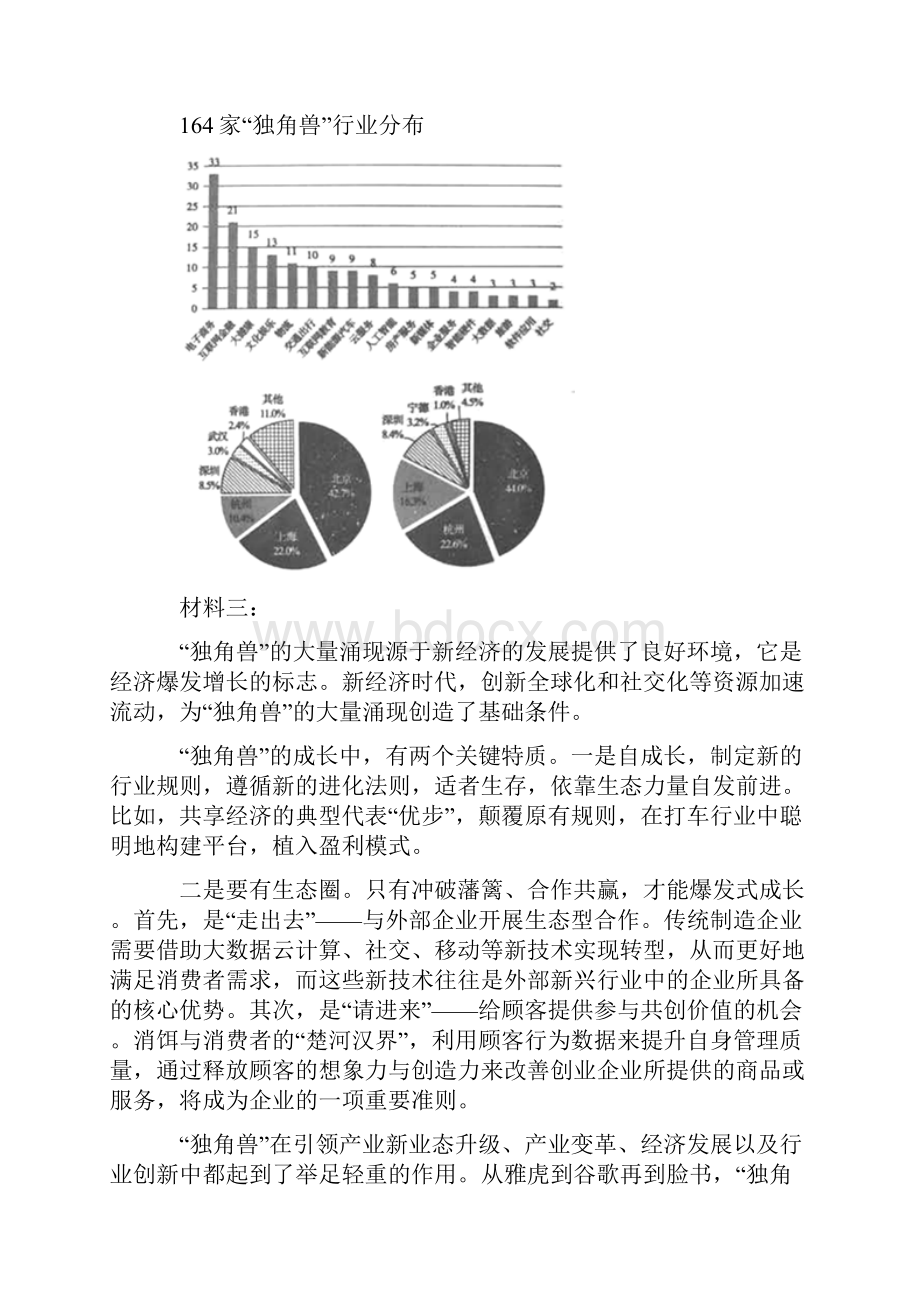 新部编人教版七年级语文上册期末专题复习非连续性文本阅读训练含答案.docx_第2页