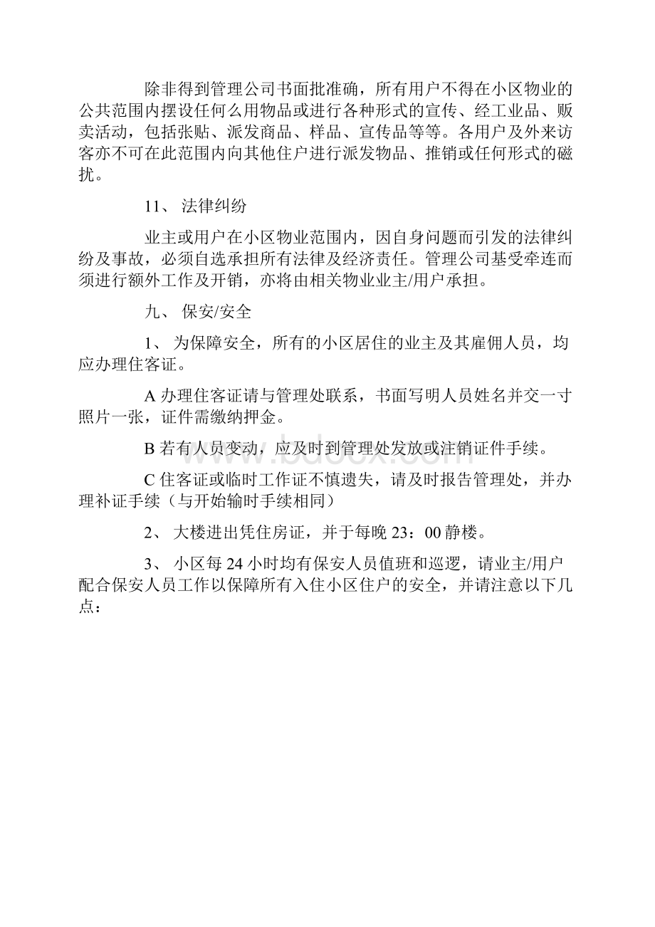 委托合同供住宅区委托管理用2.docx_第2页