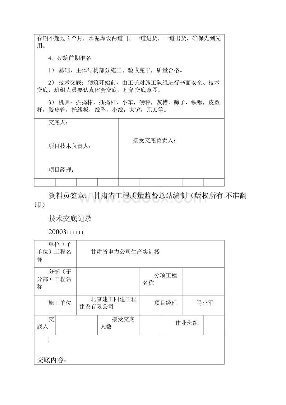 内外墙砌筑施工技术交底记录.docx_第2页