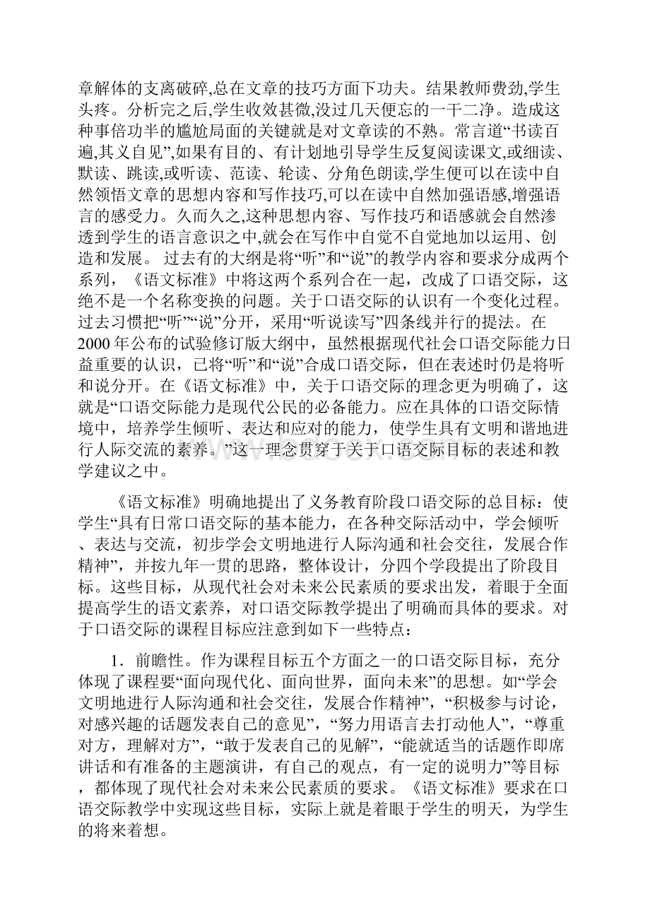 口语交际课程目标及实施建议word文档.docx_第2页