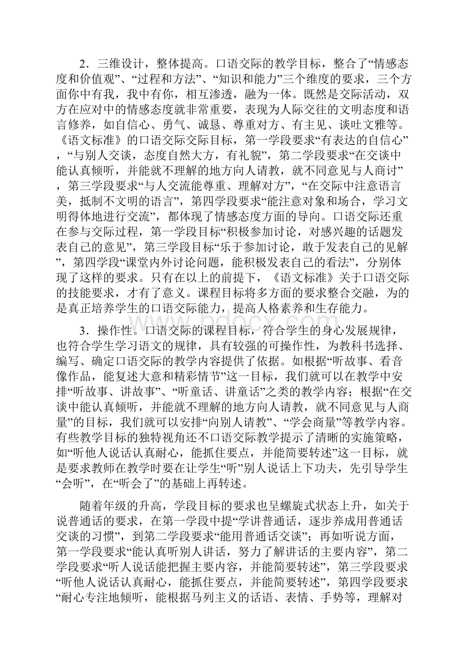 口语交际课程目标及实施建议word文档.docx_第3页