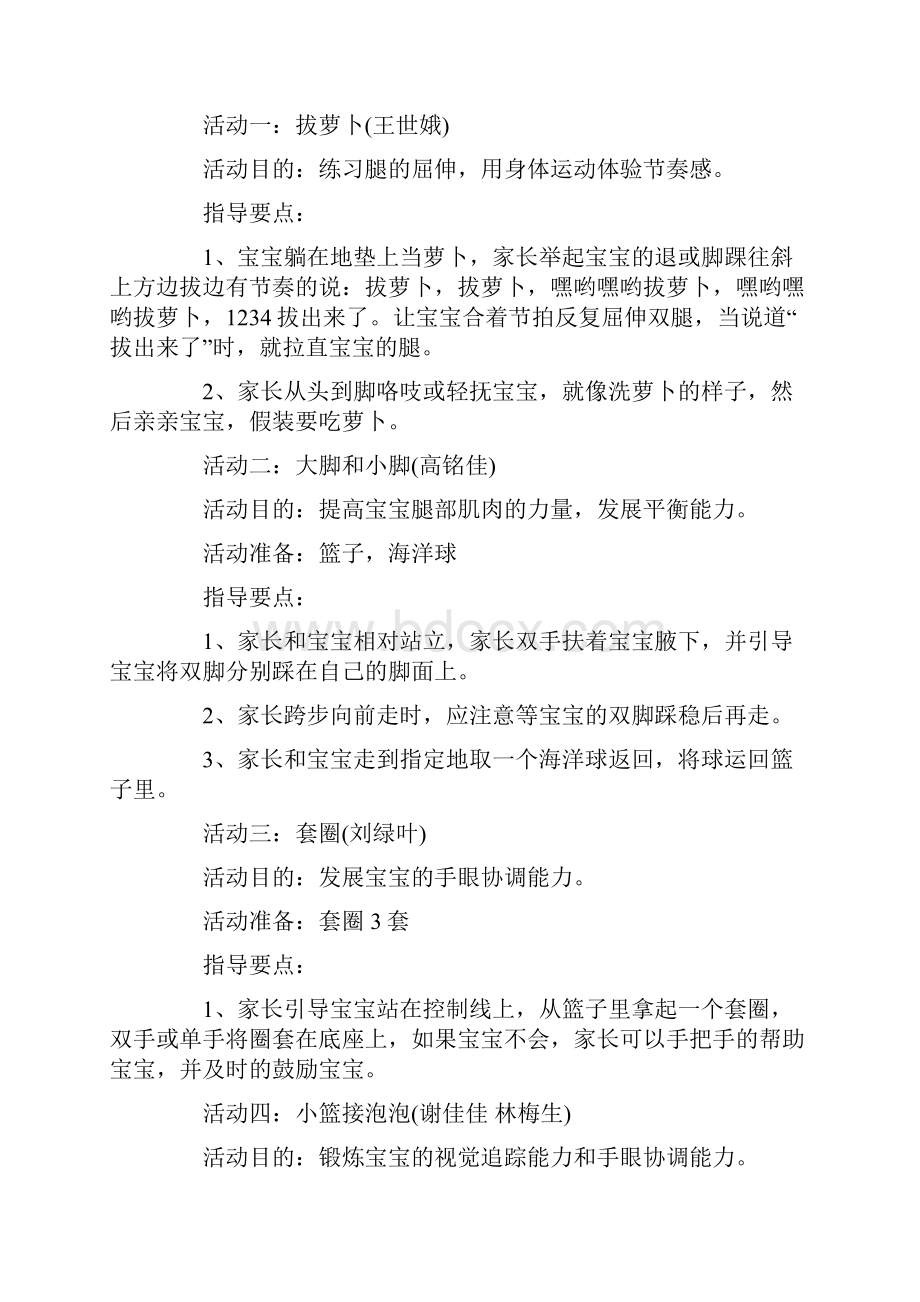 精选最新关于社区活动方案9篇.docx_第2页