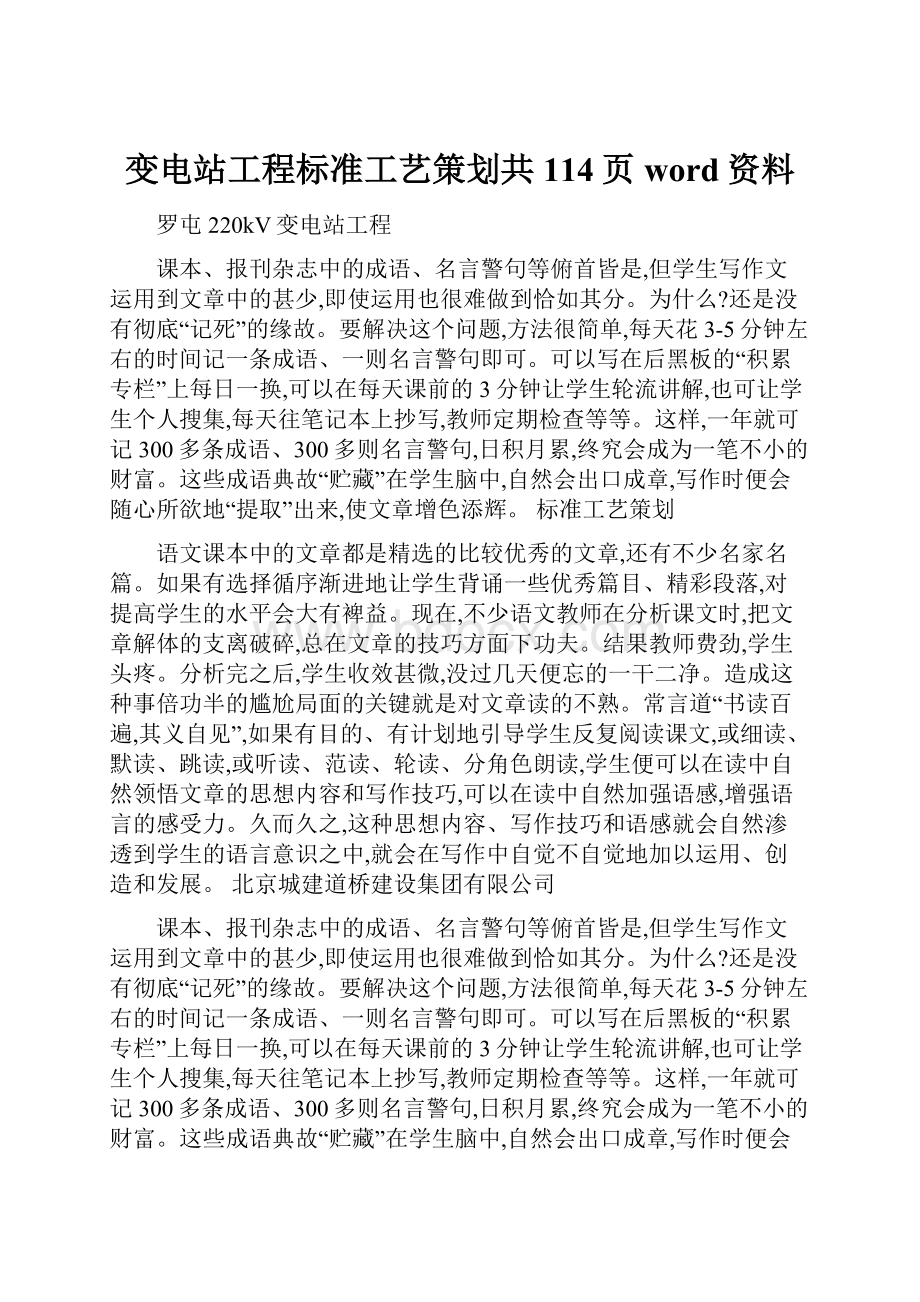 变电站工程标准工艺策划共114页word资料.docx