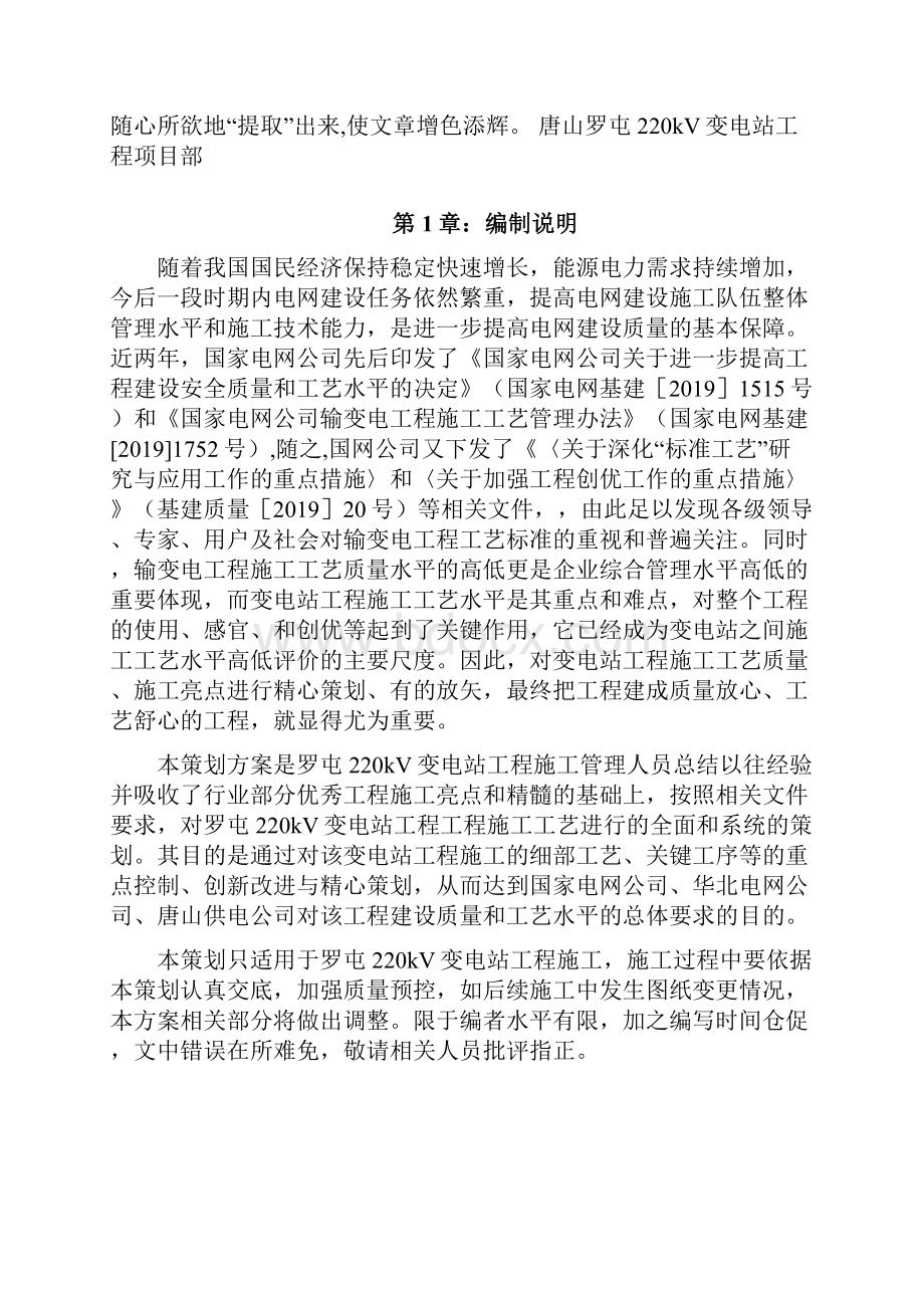 变电站工程标准工艺策划共114页word资料.docx_第2页