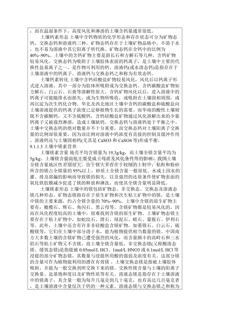 中量元素.docx_第2页