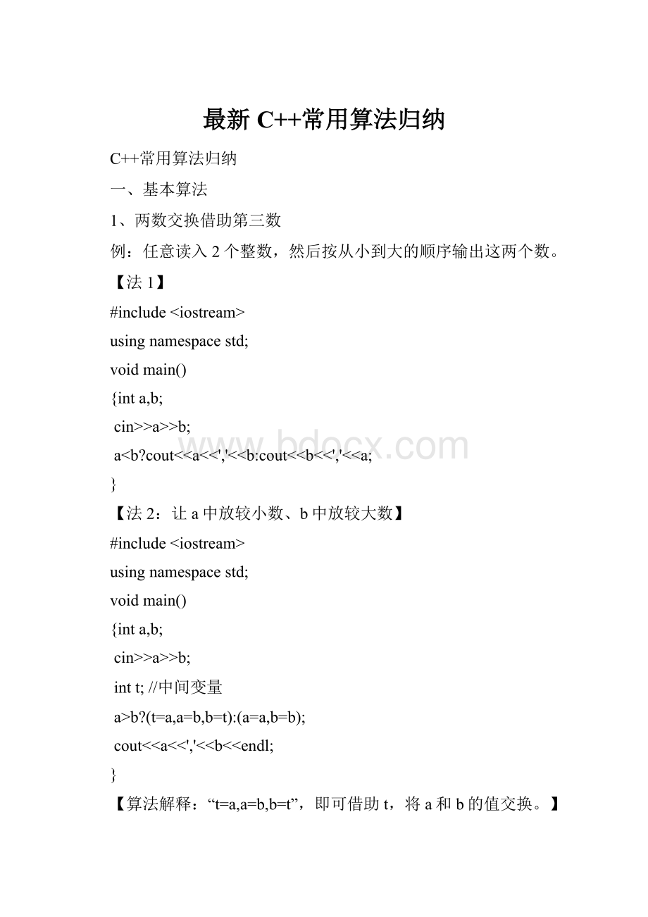 最新C++常用算法归纳.docx_第1页