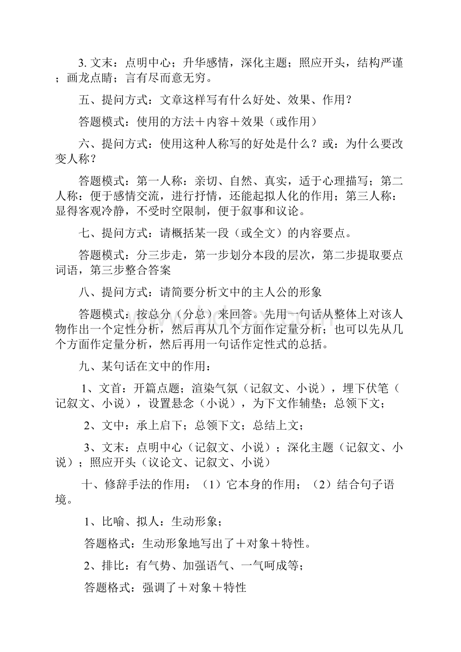 语文阅读理解答题格式.docx_第2页