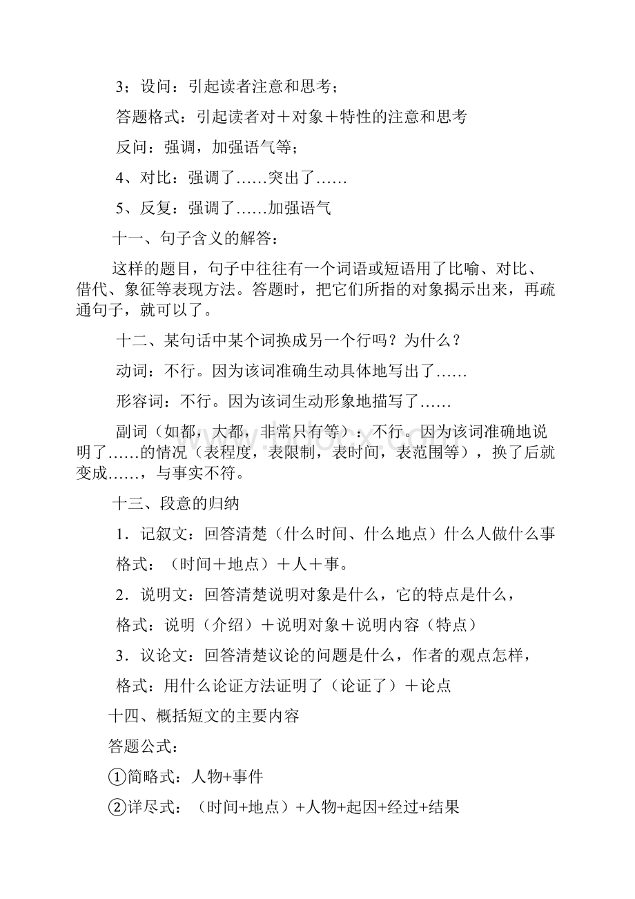 语文阅读理解答题格式.docx_第3页