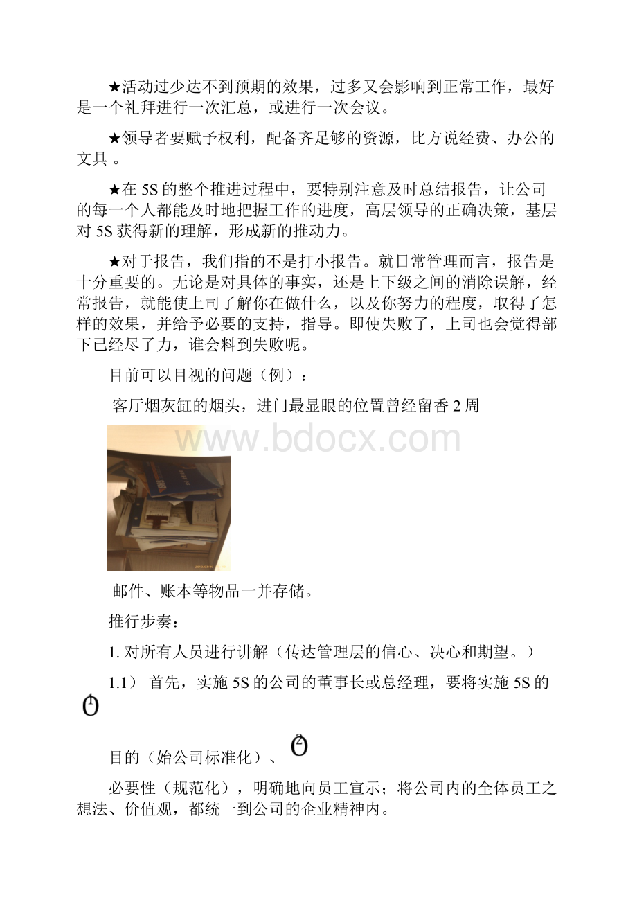 办公及后勤管理制度 推行.docx_第2页