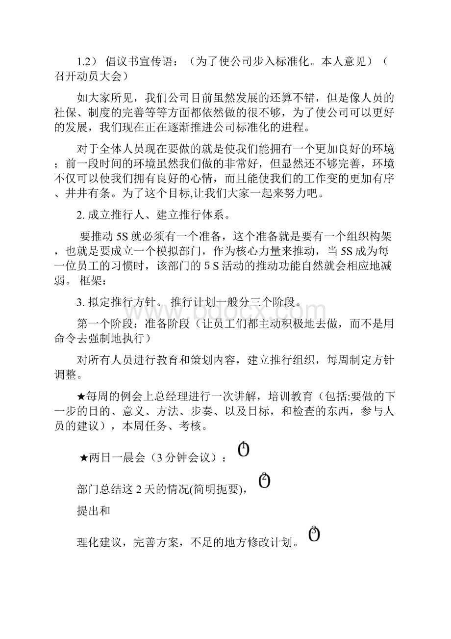 办公及后勤管理制度 推行.docx_第3页