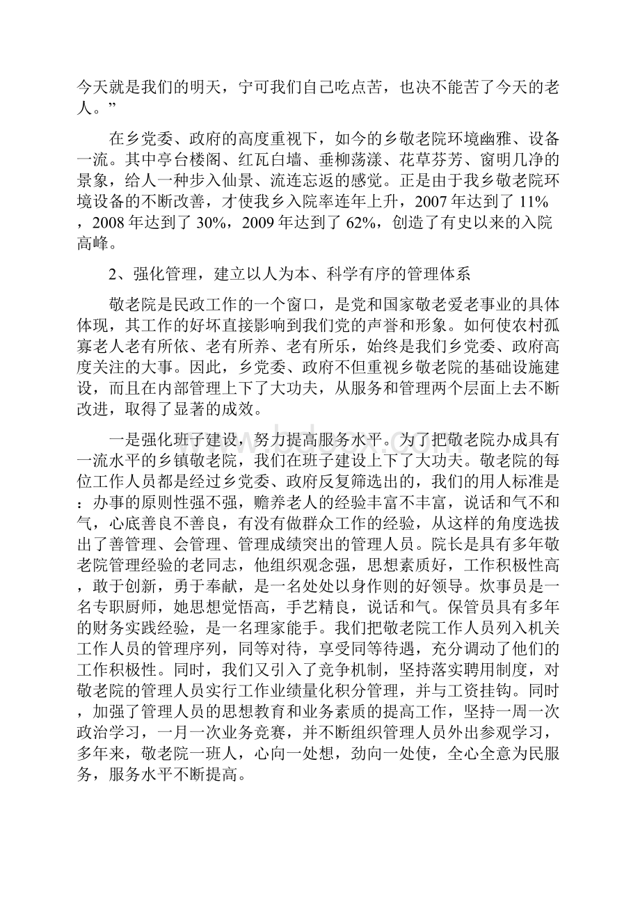 爱心系院民 深情浓于水.docx_第2页