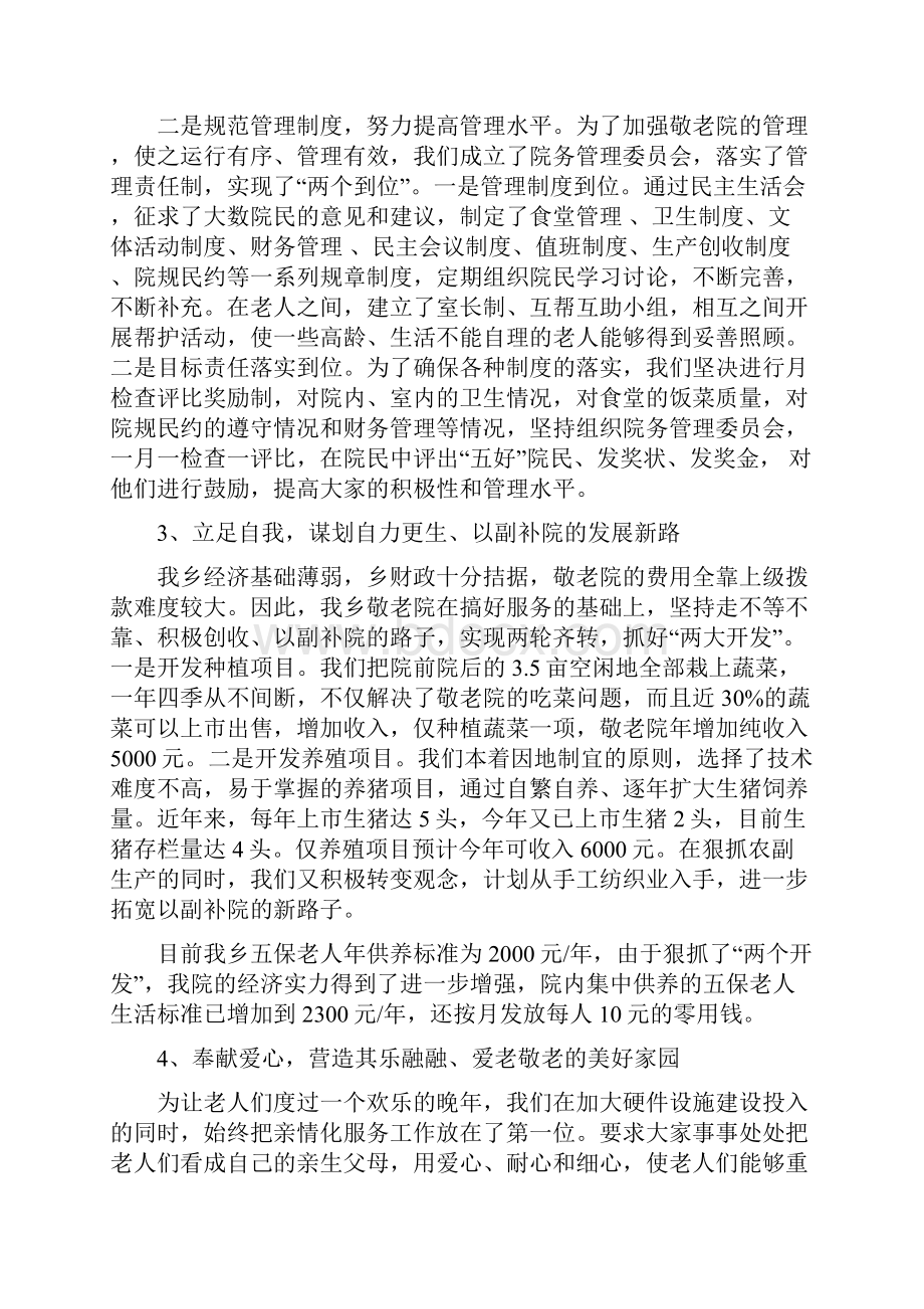 爱心系院民 深情浓于水.docx_第3页