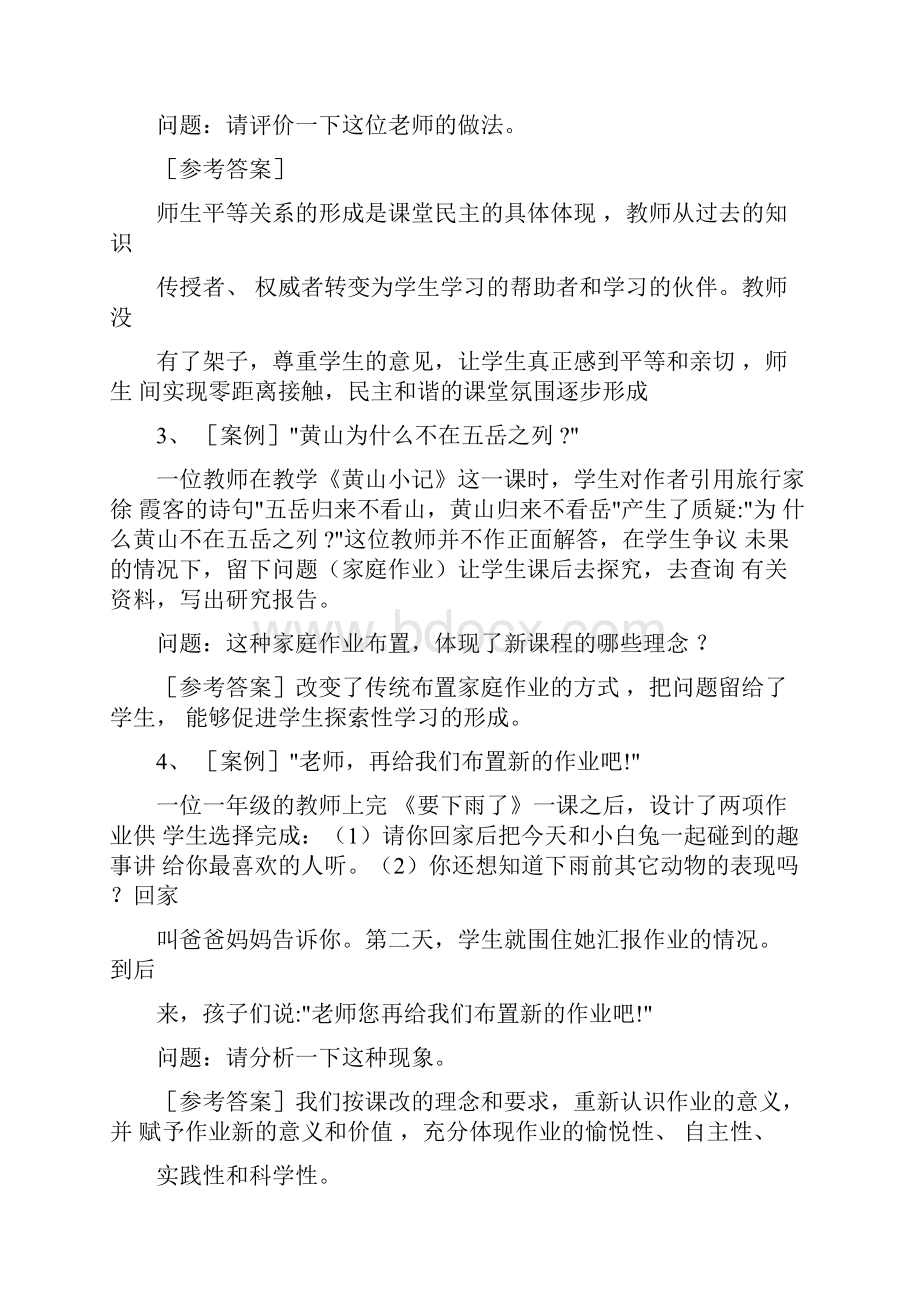 教师招聘考试新课程案例类试题大全.docx_第2页