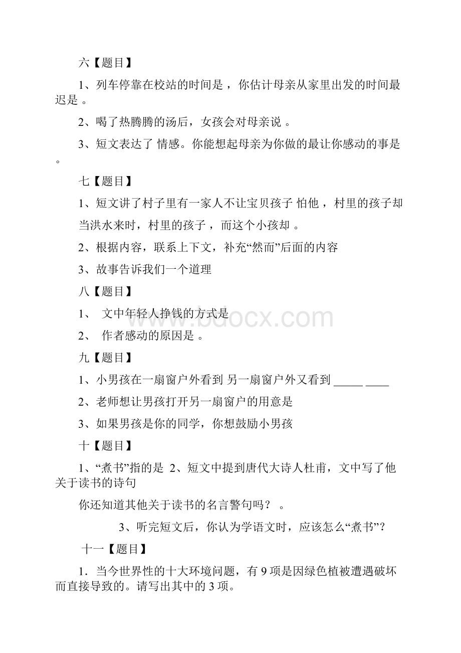 六年级语文总复习听力训练题.docx_第2页