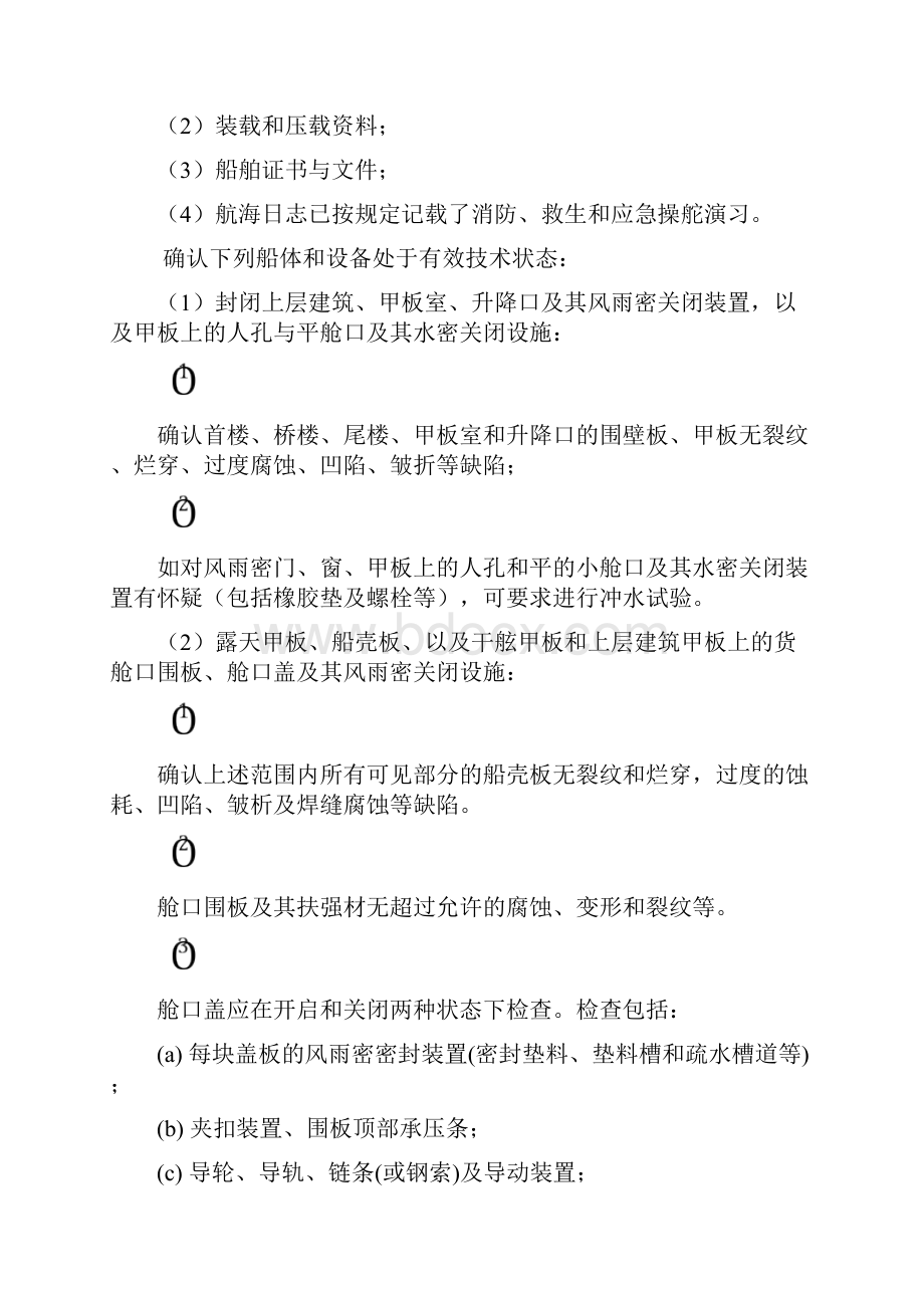 营运中船舶的中间检验.docx_第3页