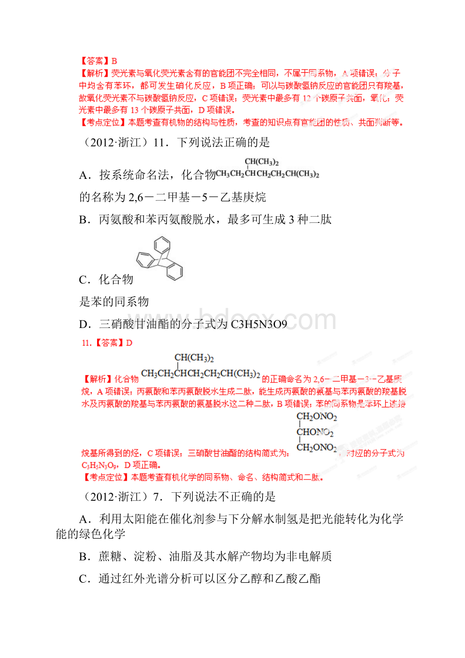 高考化学复习备战高考化学6年高考母题精解精析专题专题14 基本营养物质.docx_第3页