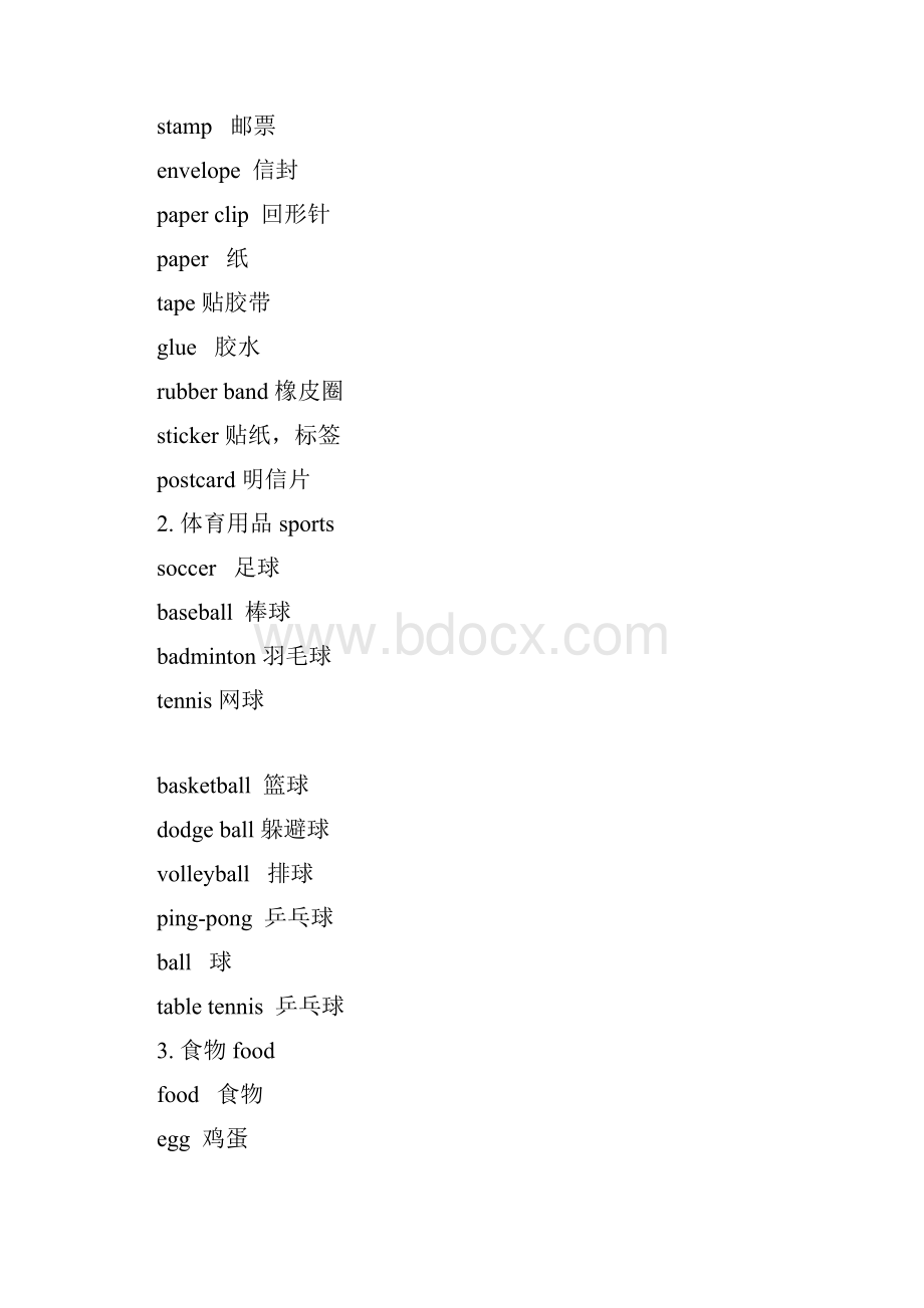 开心学英语全部单词分类.docx_第2页