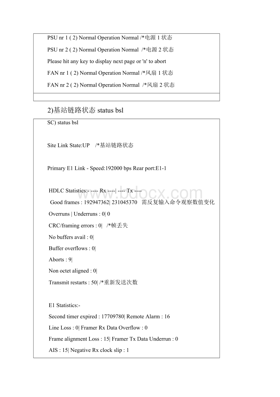 MTS4基站PM后状态查询常用命令.docx_第2页