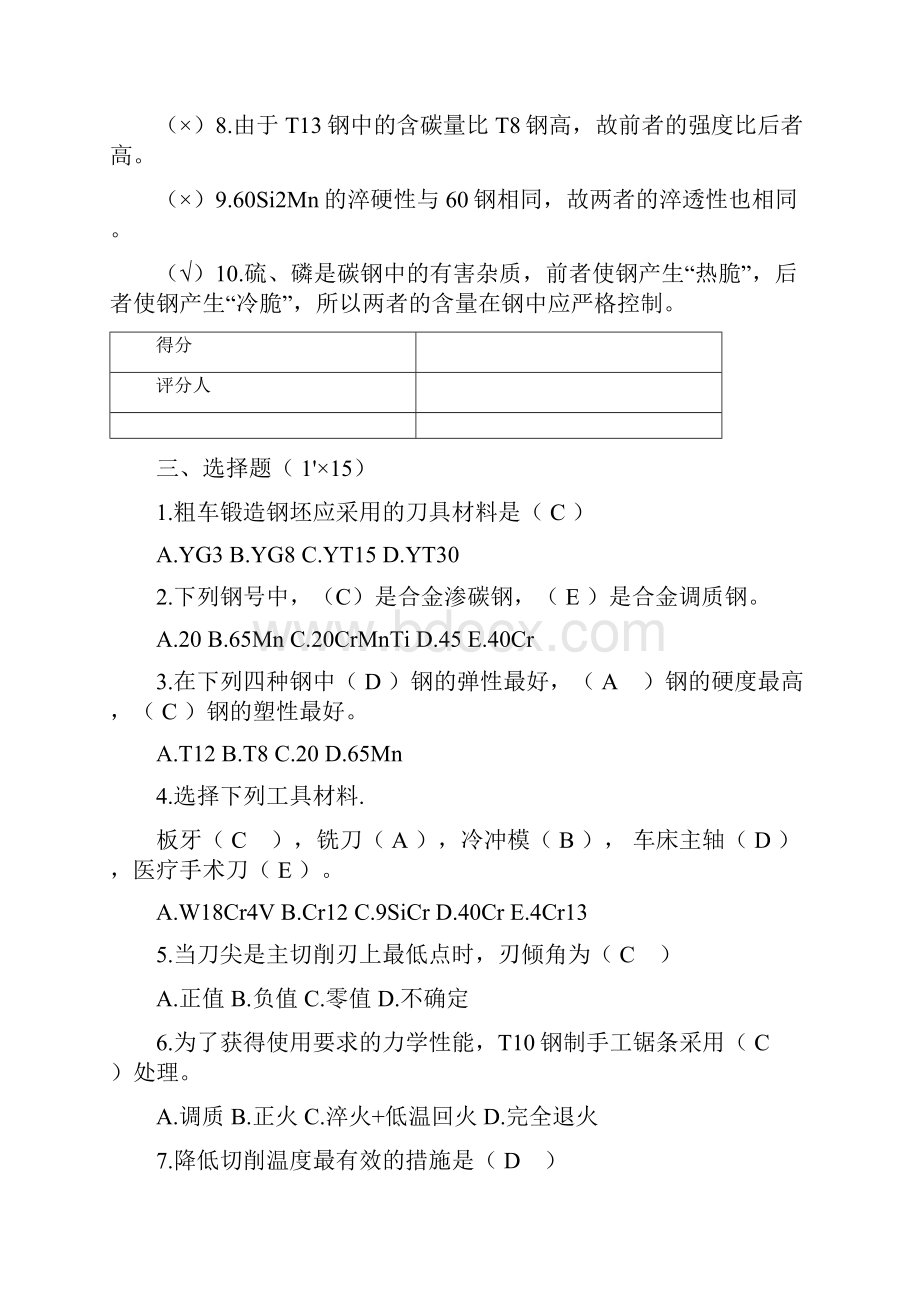 机械制造基础参考答案.docx_第3页