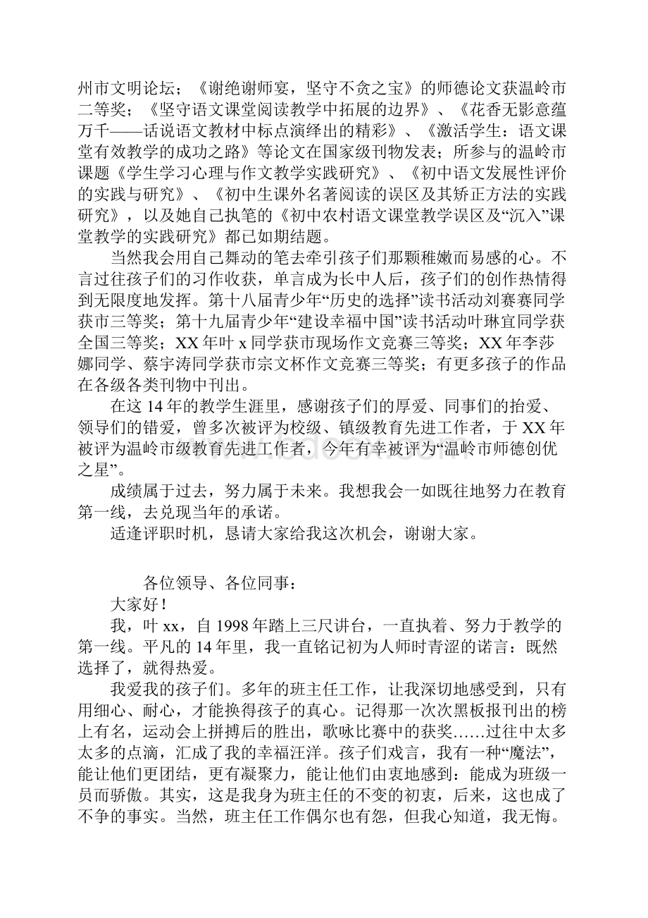 老师评职称的述职报告.docx_第2页