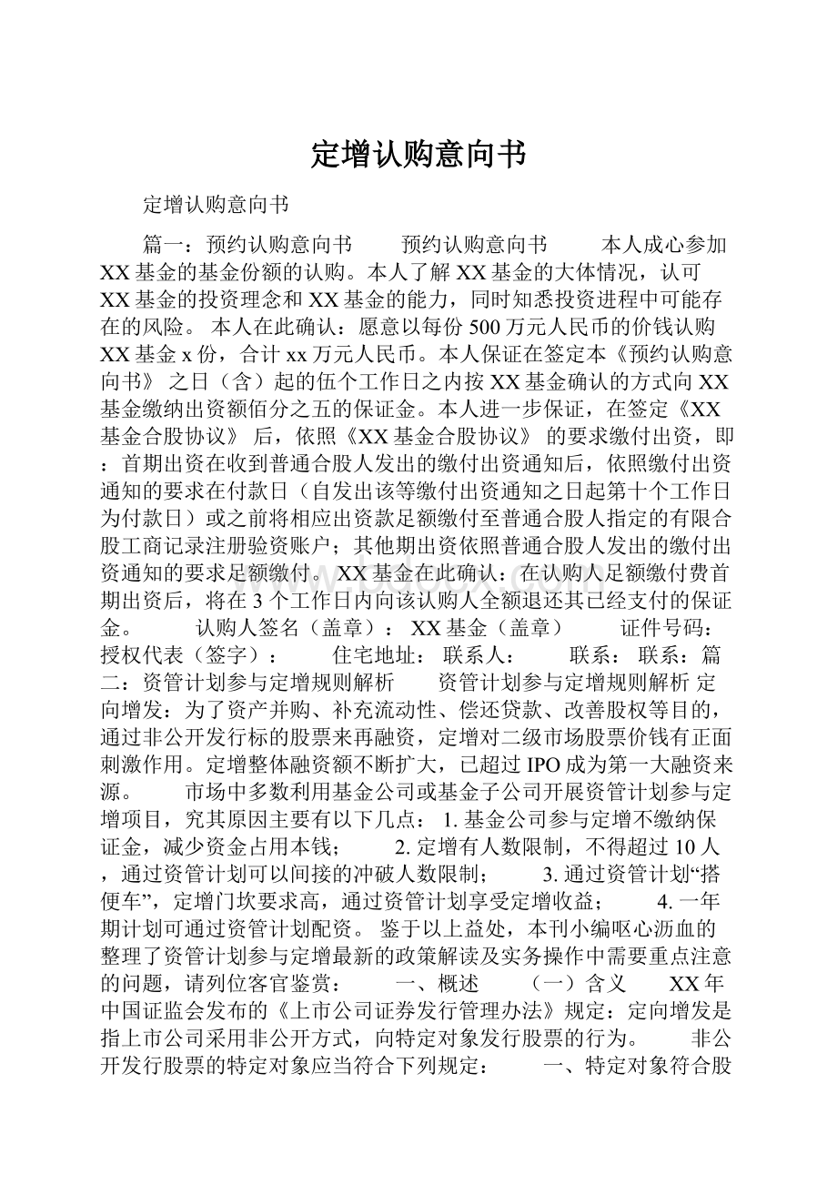 定增认购意向书.docx_第1页