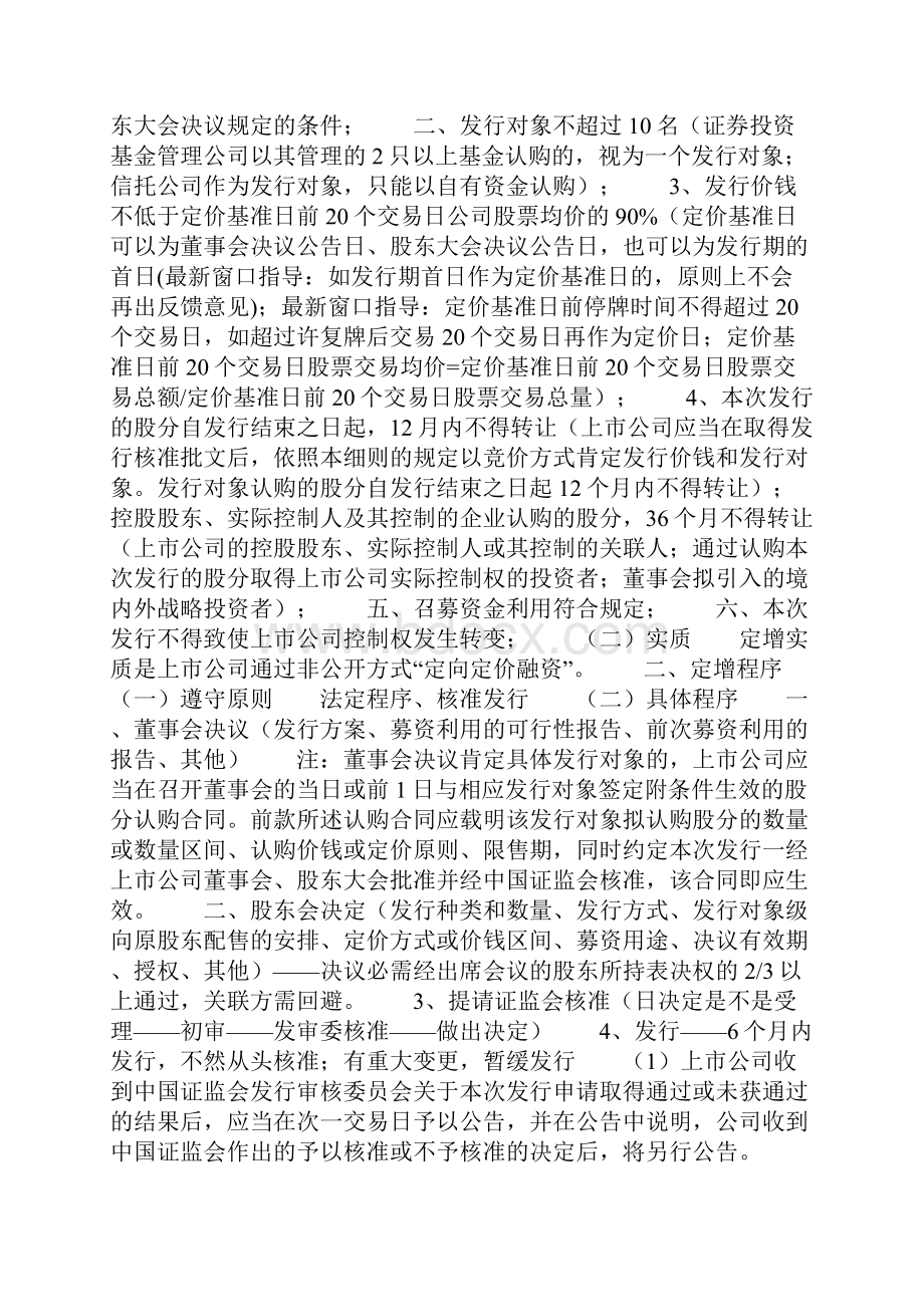 定增认购意向书.docx_第2页