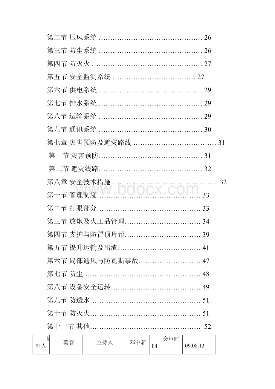 西三3下400探煤巷作业规程.docx_第3页