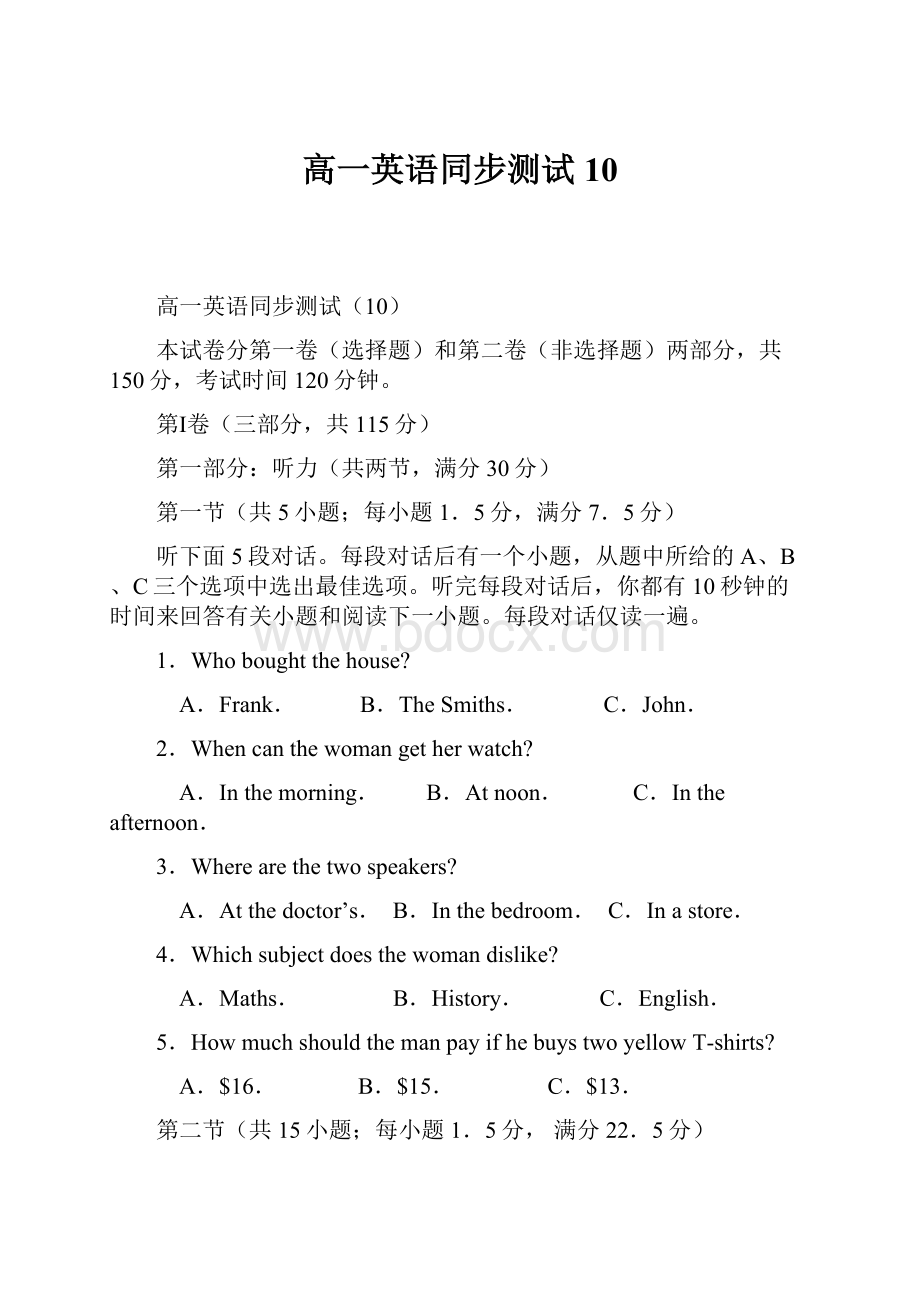 高一英语同步测试10.docx