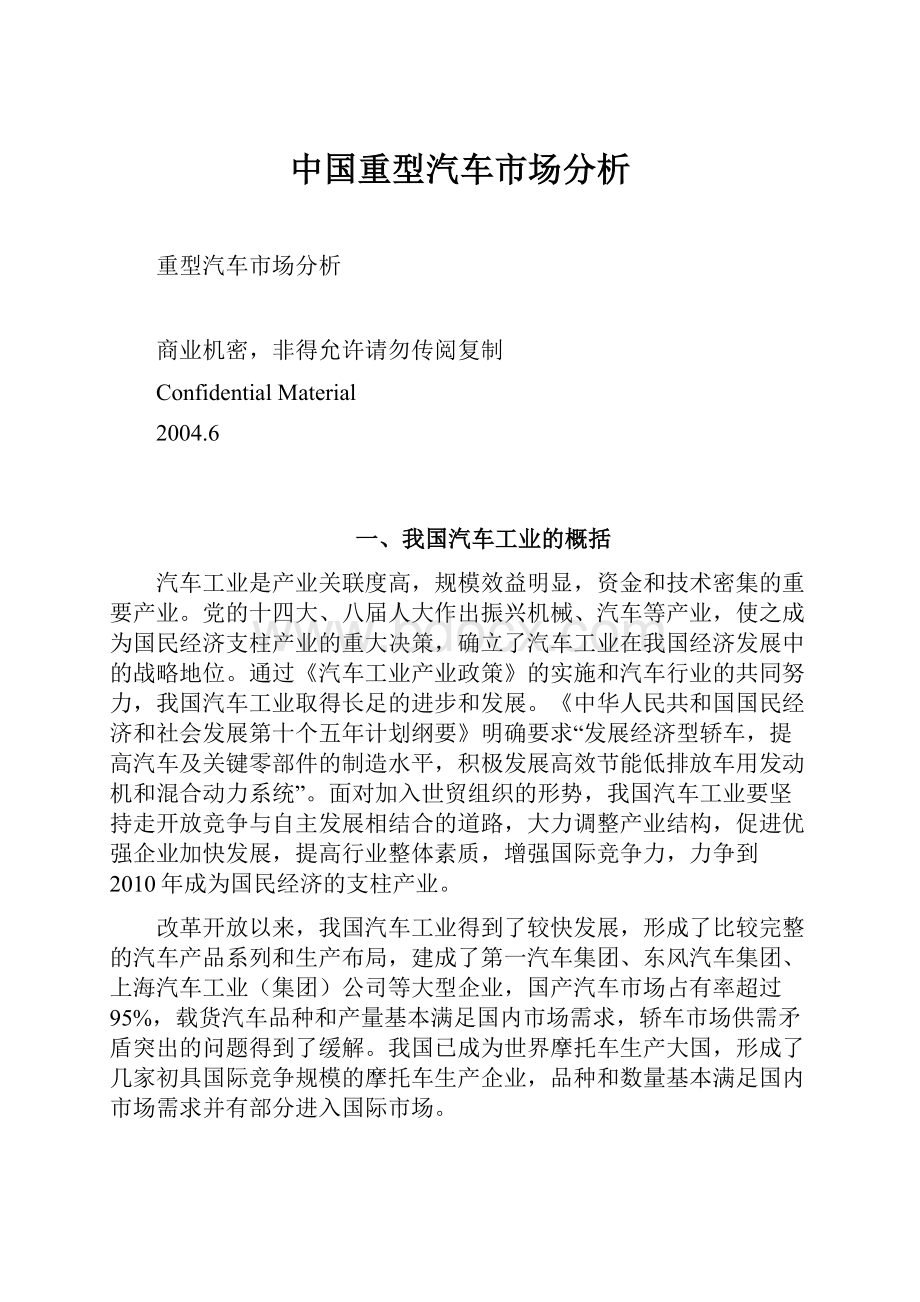 中国重型汽车市场分析.docx