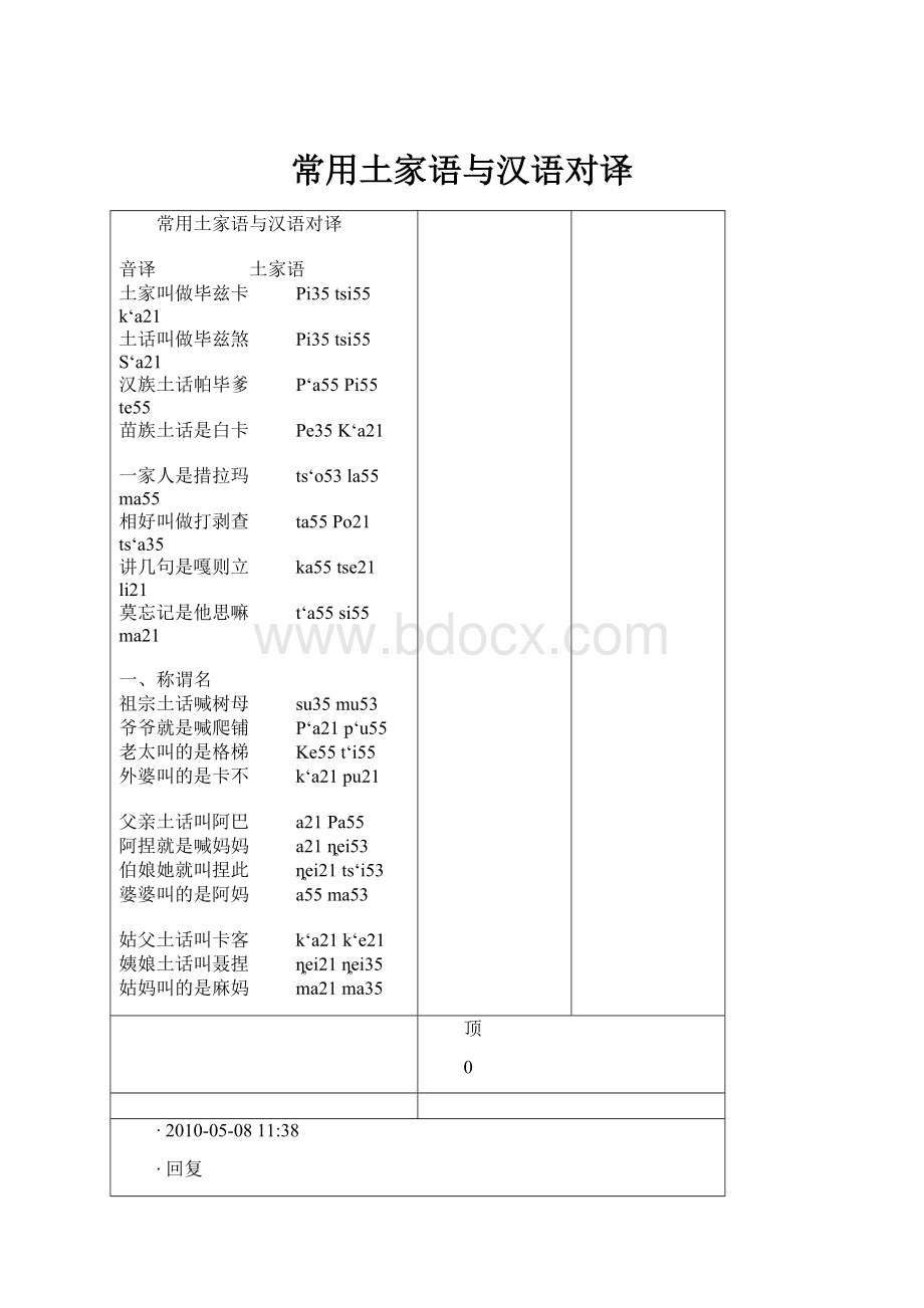 常用土家语与汉语对译.docx