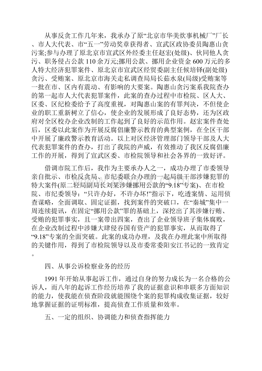 检察院副处长就职演讲稿与检查工作方案4篇汇编.docx_第3页