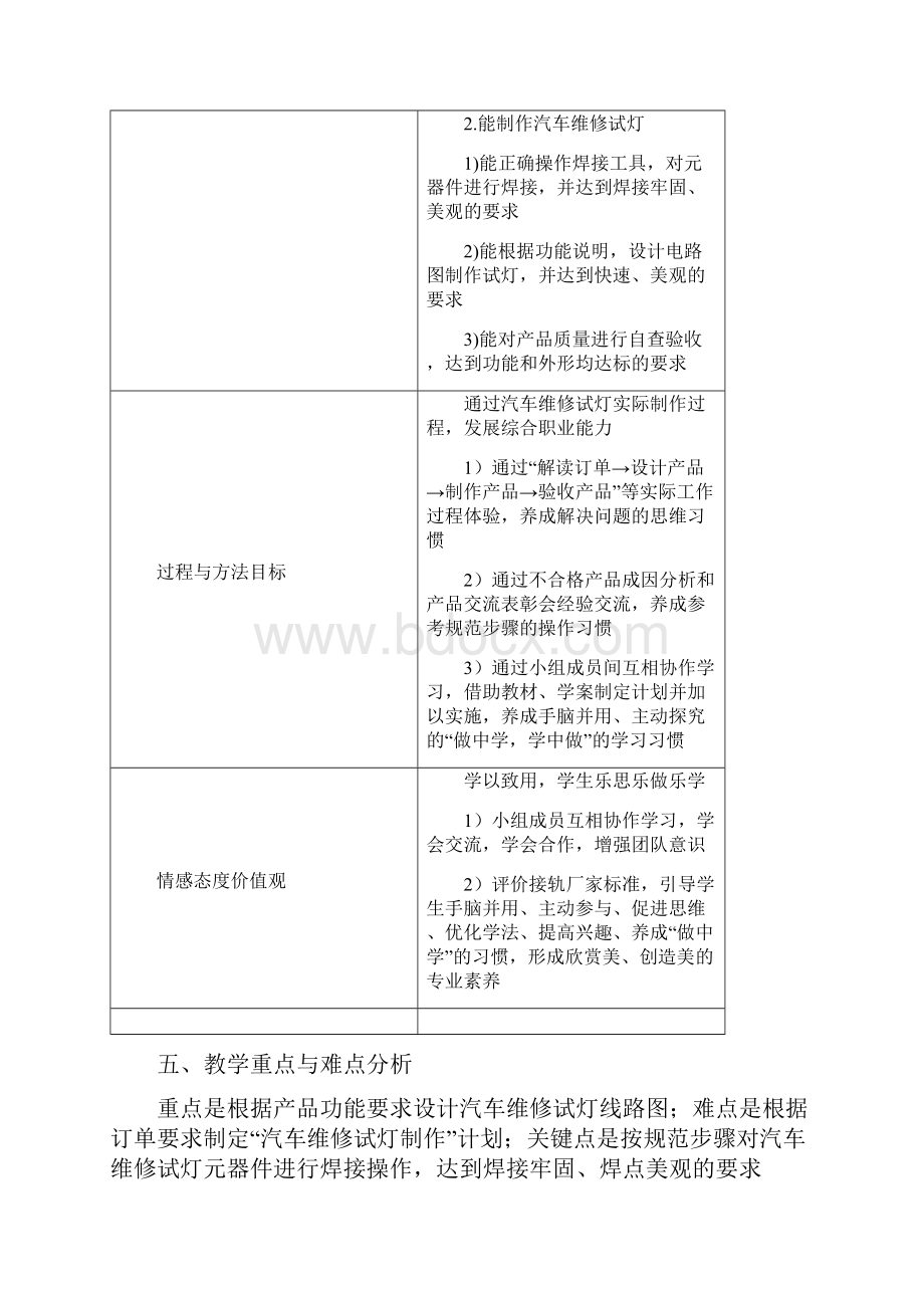 教学设计汽车维修试灯制作.docx_第2页