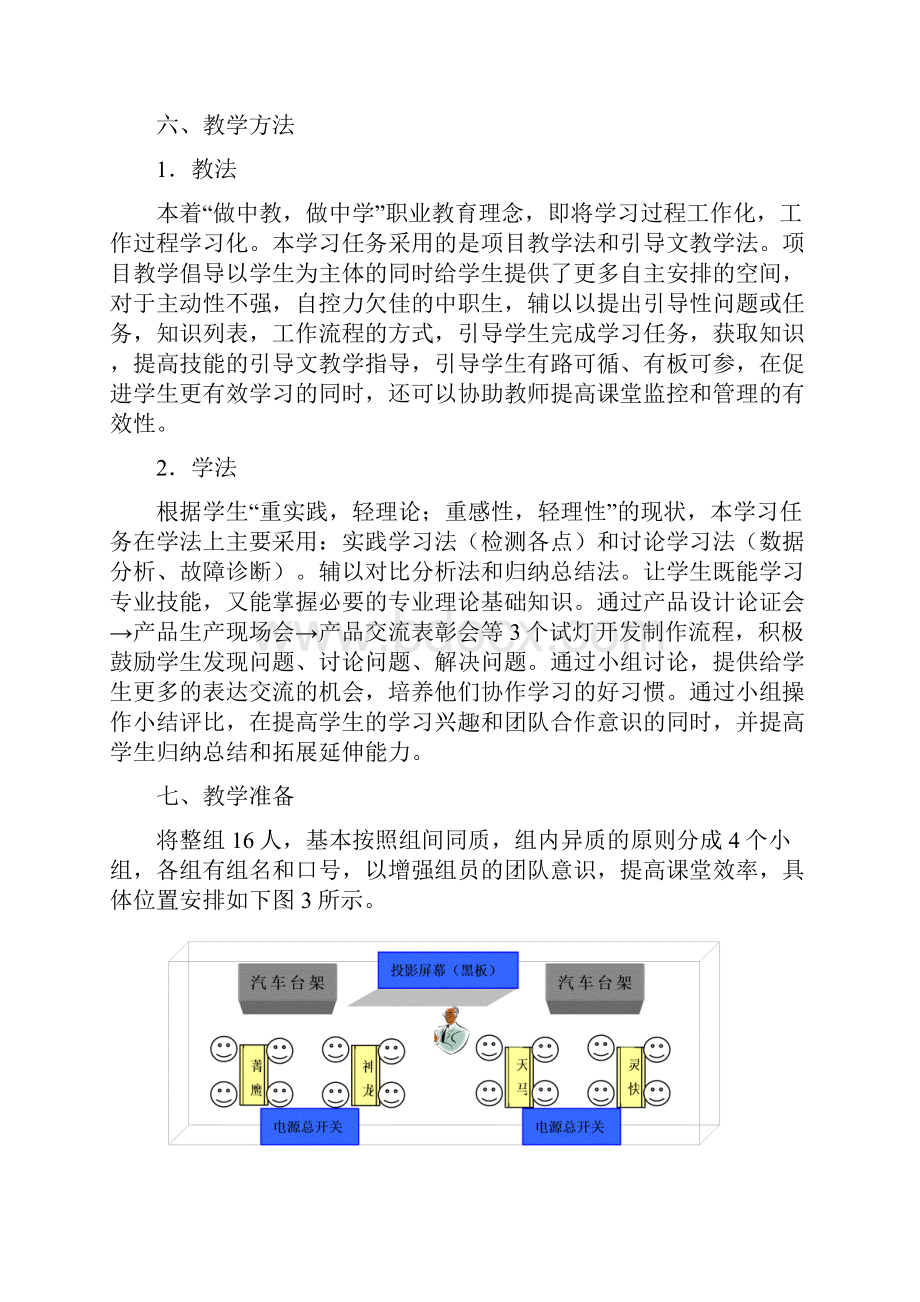 教学设计汽车维修试灯制作.docx_第3页