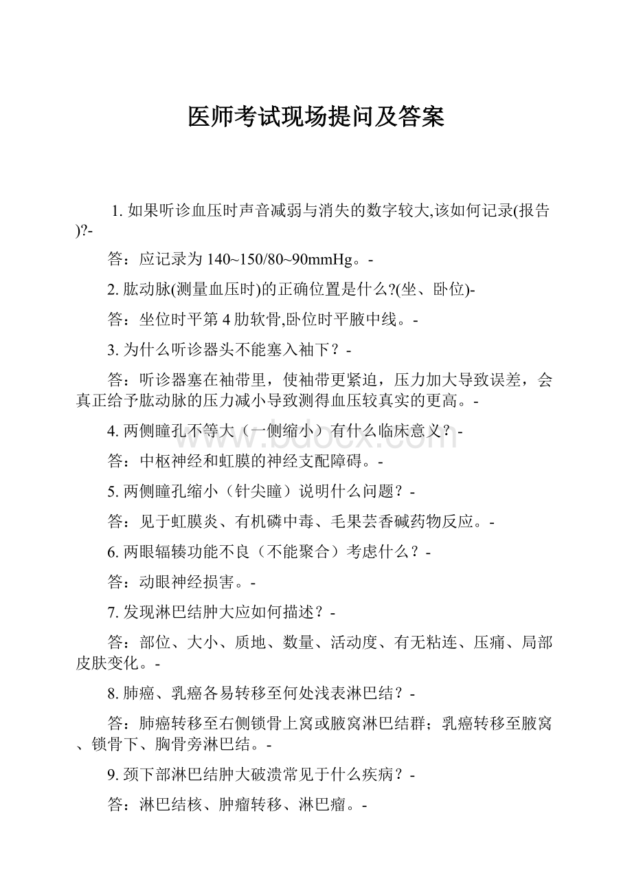 医师考试现场提问及答案.docx