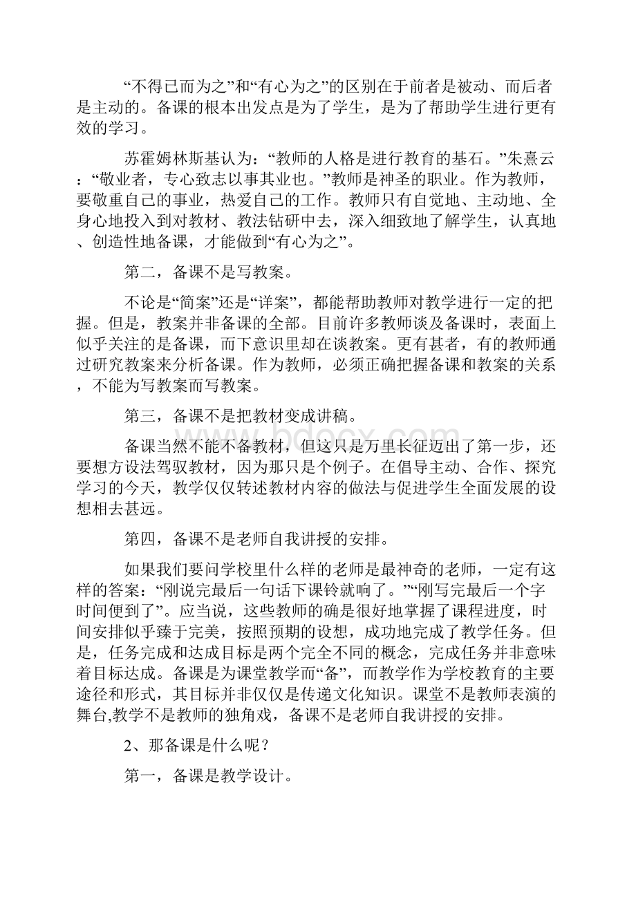 怎样上好一节物理课精编资料.docx_第2页