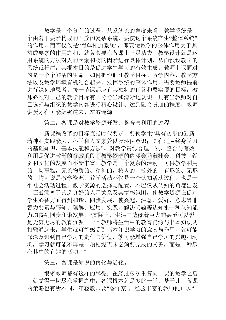 怎样上好一节物理课精编资料.docx_第3页